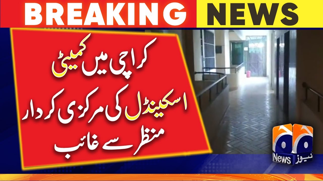 The protagonist of the committee scandal in Karachi is missing from the scene - Geo News