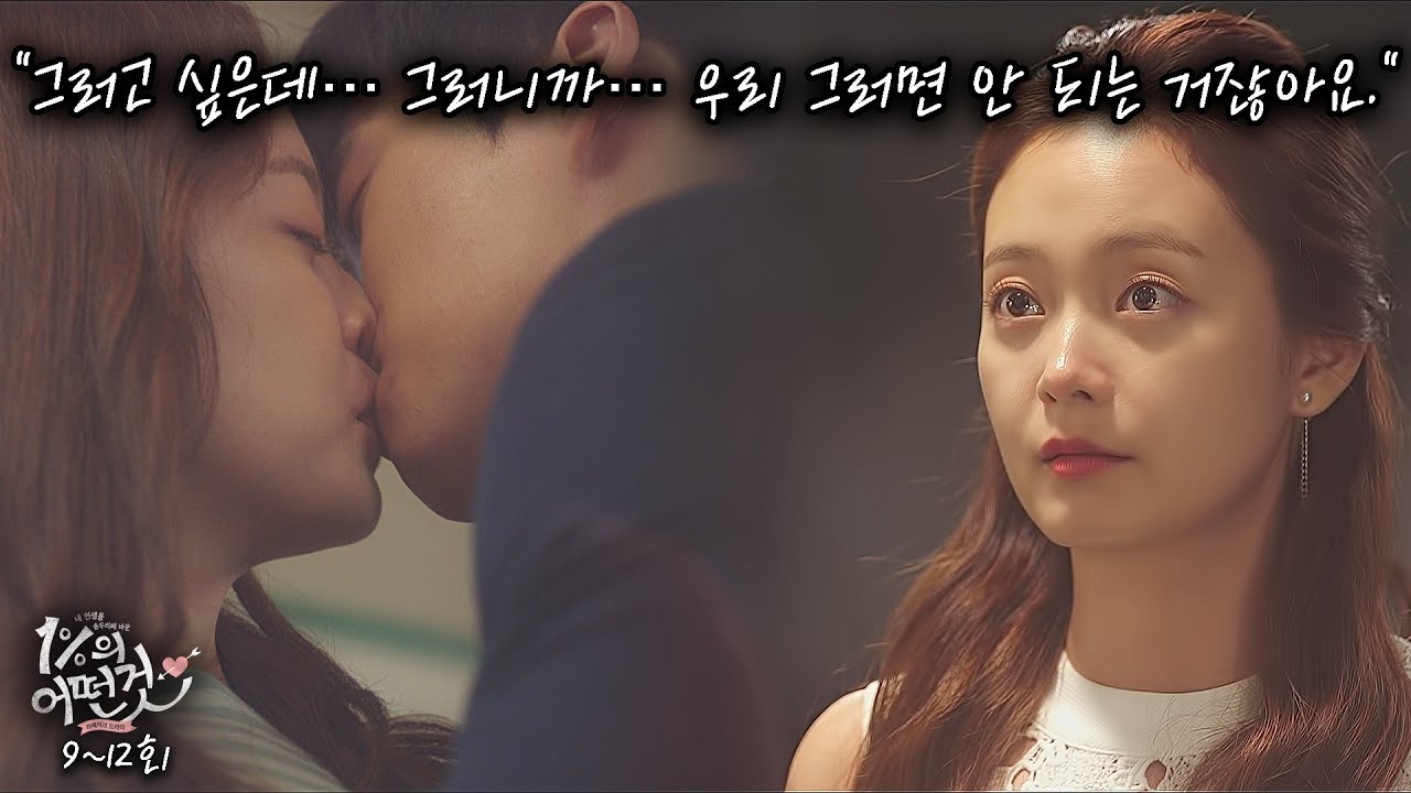 Their Love is So Tough... A Rival Appears, Even Kidnapping? [Something About 1%] Ep. 9~Ep. 12
