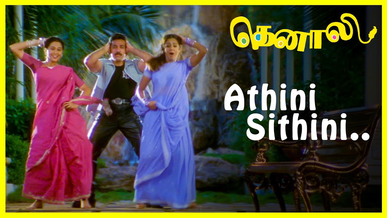 Thenali Movie Songs | Athini Sithini Song | Kamal Haasan | Jyothika | Jayaram | Devayani |A.R.Rahman