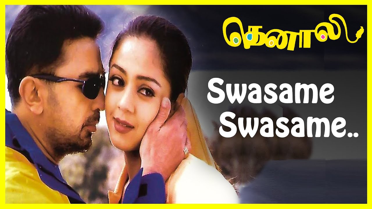 Thenali Movie Songs | Swasame Song | Kamal Haasan | Jyothika | Jayaram | Devayani | A.R.Rahman