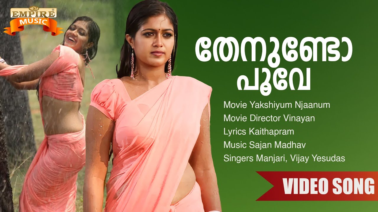 Thenundo Poove | Yakshiyum Njaanum Movie Song | Kaithapram | Sajan Madhav
