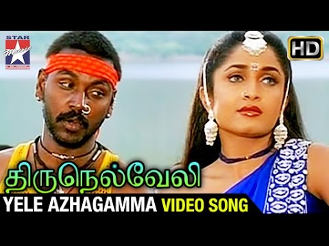 Thirunelveli Tamil Movie Video Songs | Yele Azhagamma Song | Prabhu | Ramya Krishnan | Ilaiayaraja