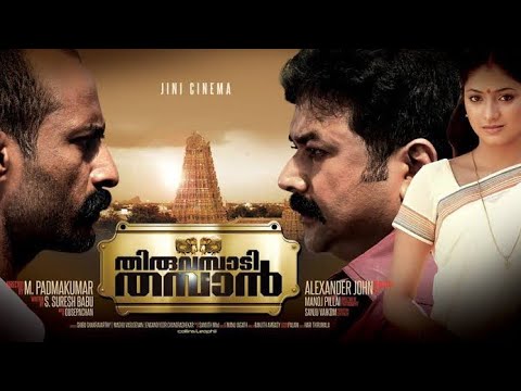 Thiruvambadi Thampan | Jayaram | Nedumudi Venu | Nandhu | Kishore| Jagathy Sreekumar|