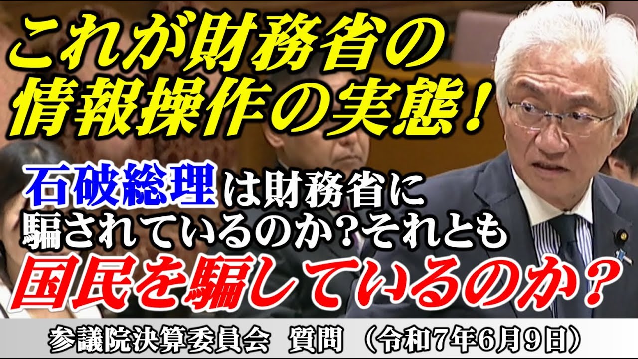This is the reality of the Ministry of Finance's information manipulation! Is Prime Minister Ishi...