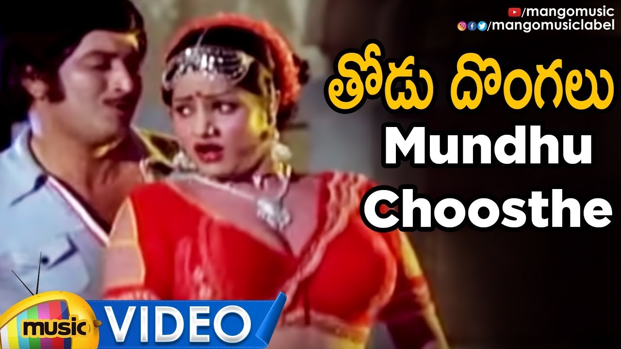 Thodu Dongalu Telugu Movie Songs | Mundhu Choosthe Item Song | Chiranjeevi | Krishna | Jayamalini