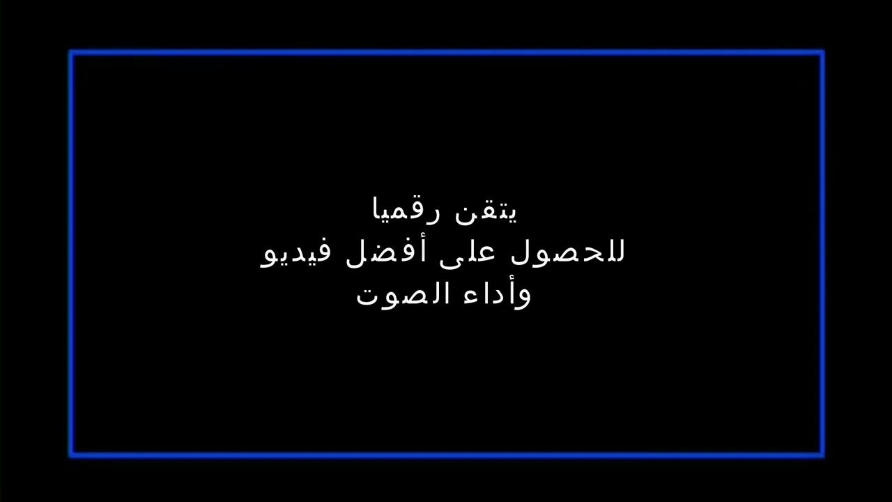 THX Broadway DVD (Digitally mastered variant) [Fictional Arabic version]