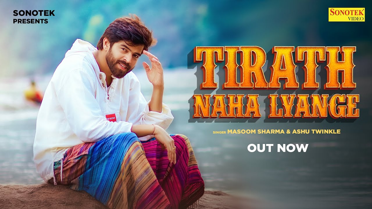 Tirath Naha Lyange (Official Video) Masoom Sharma | Ashu Twinkle | New Haryanvi Song 2025 | Sonotek