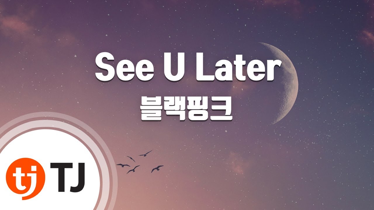 [TJ노래방 / 남자키] See U Later - 블랙핑크 / TJ Karaoke