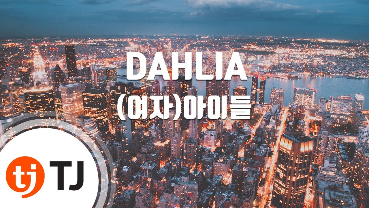 [TJ노래방] DAHLIA - (여자)아이들 / TJ Karaoke