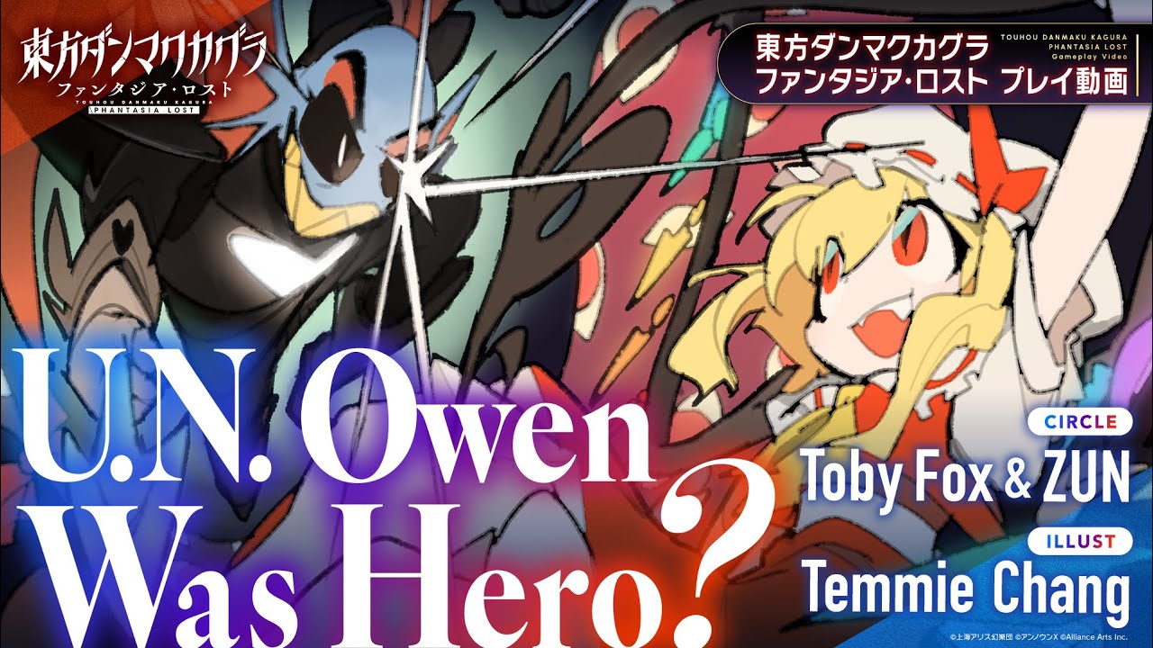 Toby Fox & ZUN - U.N. Owen Was Hero?（難易度：HARD）プレイ動画 【東方ダンマクカグラ ファンタジア・ロスト】