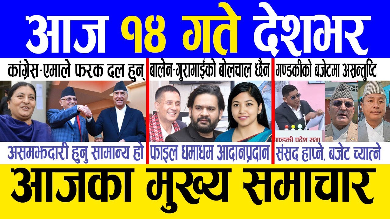 Today news 🔴 nepali news | aaja ka mukhya samachar, nepali samachar live | Ashar 13 gate 2082
