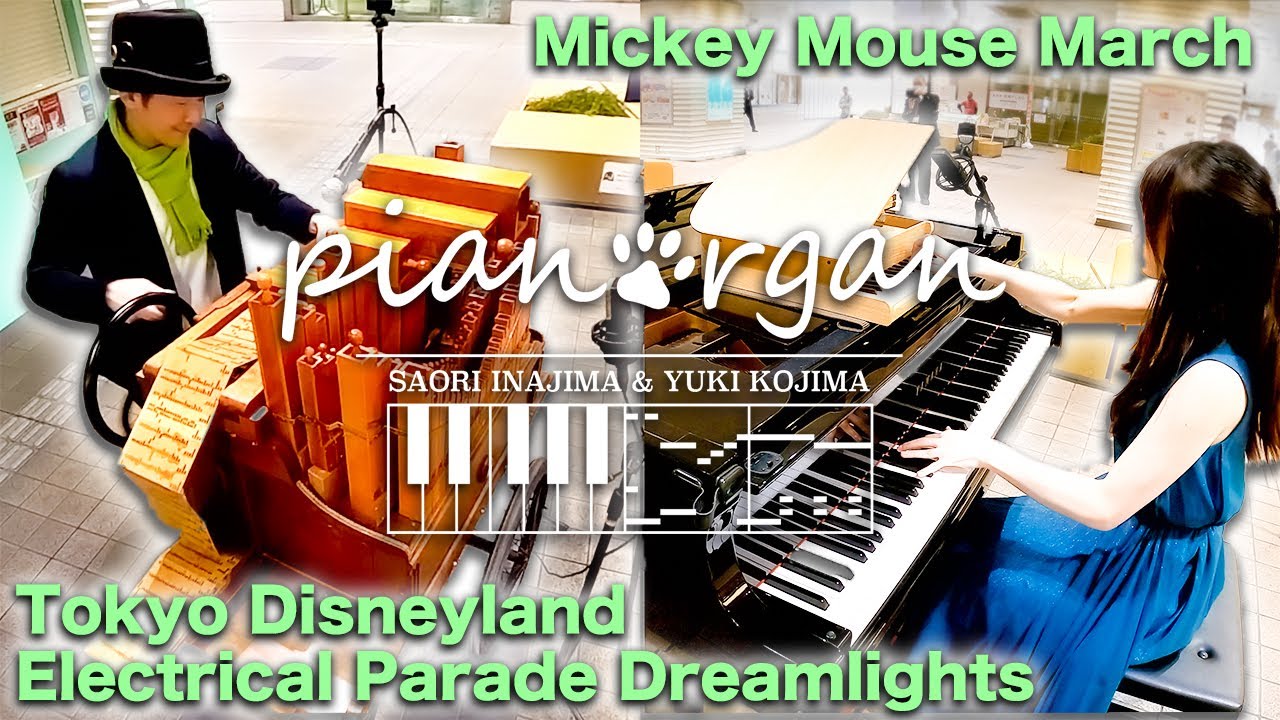 【TokyoDisneyland Electrical Parade Dreamlights〜Mickey Mouse March】PIANO & StreetOrgan DUO（PIANORGAN）