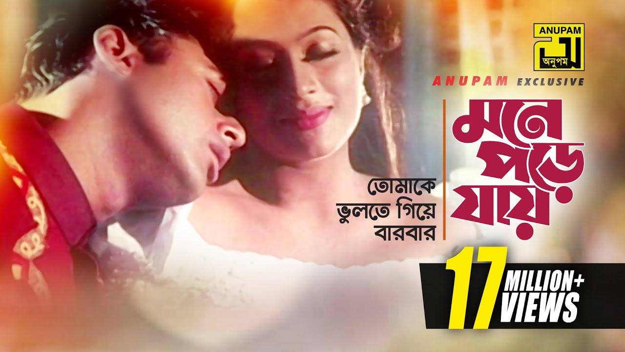 Tomake Vulte Giye| তোমাকে ভুলতে গিয়ে | HD | Riaz & Popy | Milu & Kanak | Bidroho Charidike | Anupam