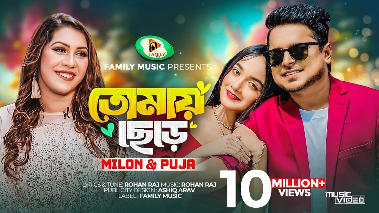 Tomay Chere | তোমায় ছেড়ে | Milon | Puja | Official Music Video | New Bangla Song 2023