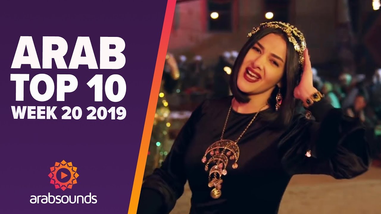 Top 10 Arabic Songs (Week 20, 2019): Donia Samir Ghanem, Mohamed Ramadan, Tamer Hosny & more!
