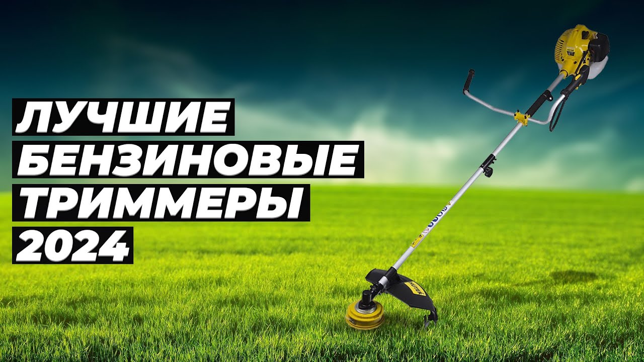 TOP 5. Best gasoline trimmers of 2024 by price-quality | Rating of chainsaws for dacha