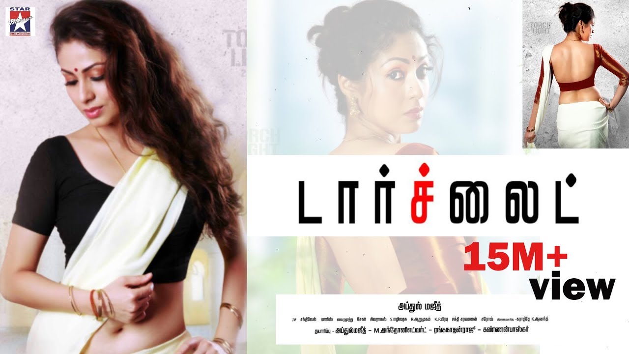 Torch Light Tamil Full Movie | Sadha|  Riythvika |  Varunudhai | Dineshkumar | A.Venkatesh