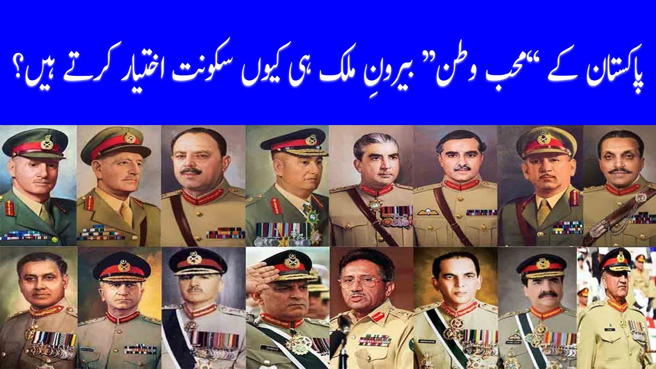 Tragedy of Pakistan | Army Leadership of Pakistan  | Dada Pota Show