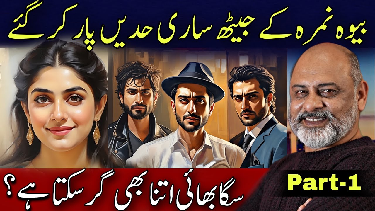 Tragic  love Story of a widow nimra | part 1 | When brother in law Crosses All Limits |Iftikhar iffi
