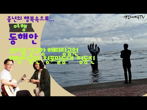 Traveling to Korea, Homigot in Pohang City