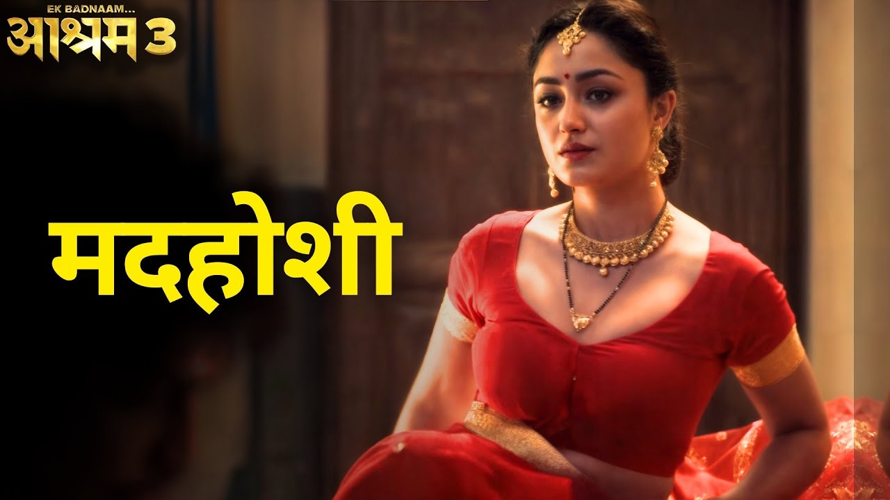 Triadha Chaudhry Ko Laga Zor Ka Jhatka | Ft. Bobby Deol, Tridha Choudhury | Ashram Web Series
