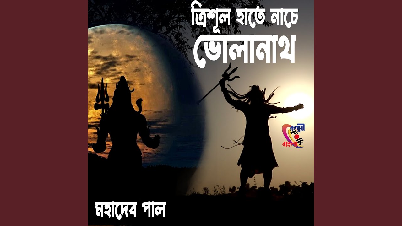 Trishul Hate Nache Volanath