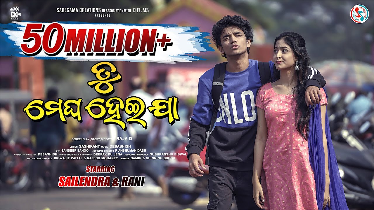 Tu Megha Heija | Human Sagar | Asima Panda | Official Odia Music Video 2020 | Raja D | Sailendra