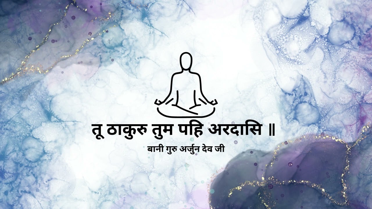 Tu Thakur Tum Pah Ardas || Bani Guru Arjun Dev Ji || RSSB Shabad|| Radha Somai Satsang Beas||
