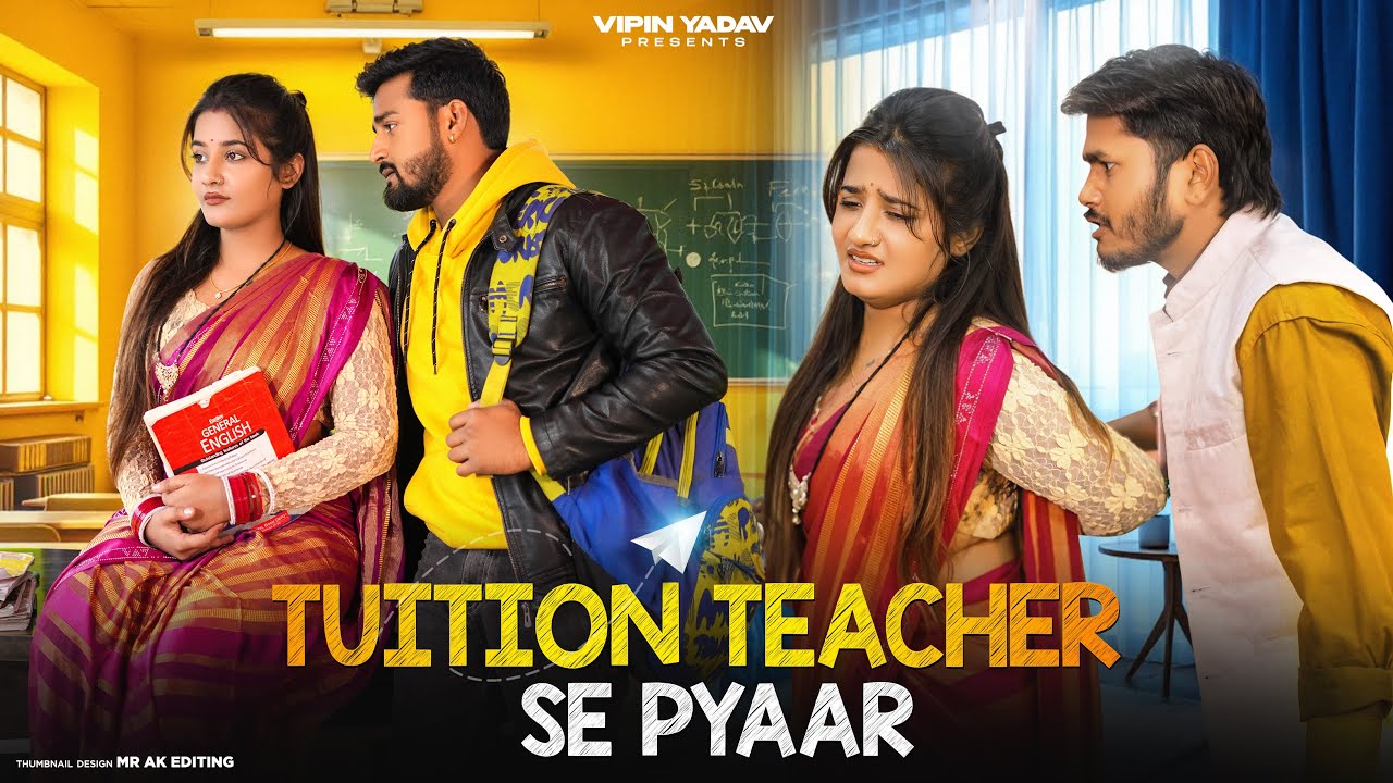 Tuition Teacher Se Pyaar | ट्यूशन टीचर से प्यार | Vipin Yadav