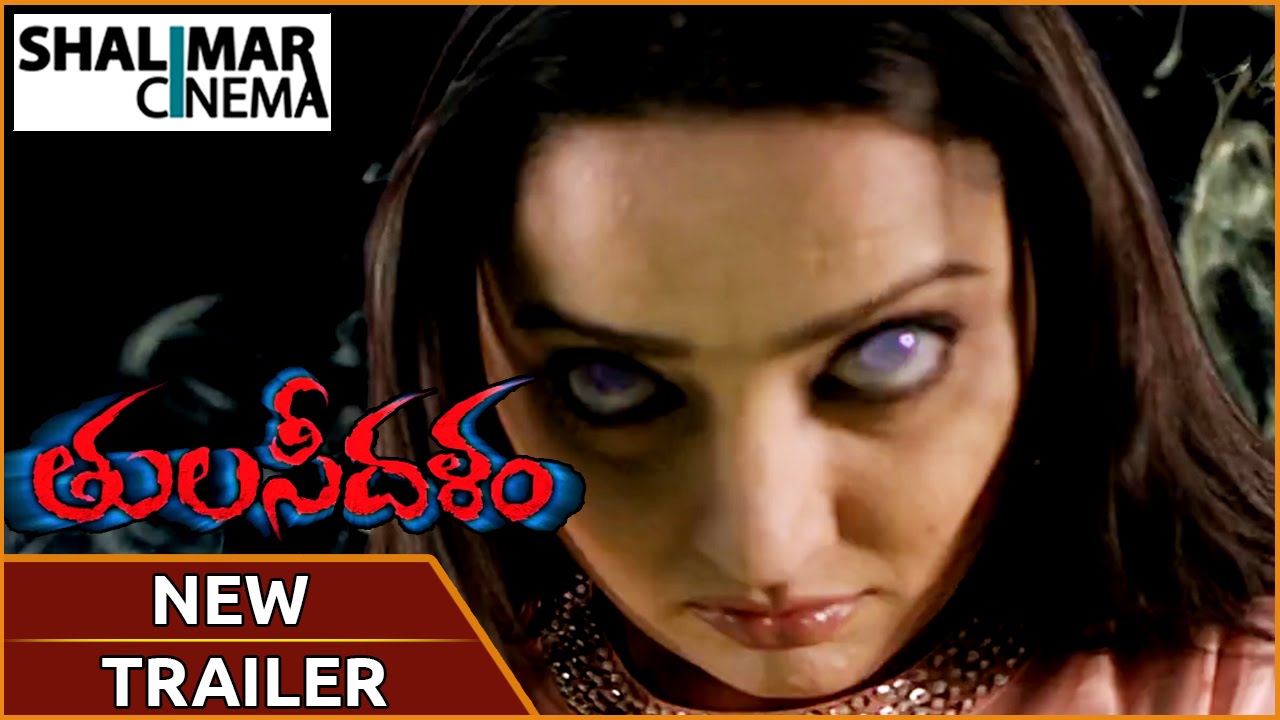 Tulasidalam Movie NewTrailer || RP Patnaik , Vandana Gupta