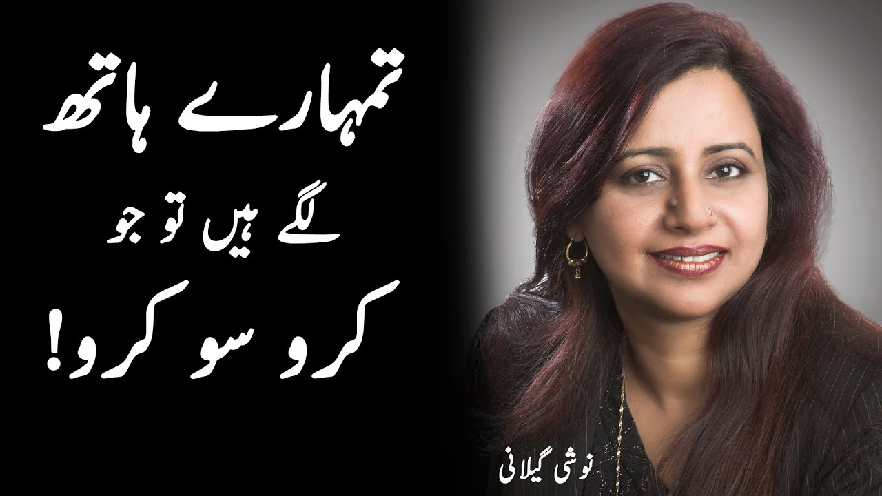 Tumhare Hath Lage Hain To Jo Karo So Karo - Noshi Gilani Poetry Urdu Shayari - Aesthetic