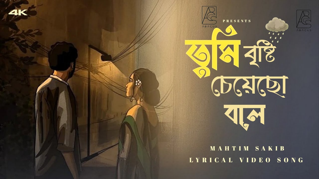 Tumi Bristi Cheyecho Bole | ( তুমি বৃষ্টি চেয়েছো বলে ) | Mahtim sakib | New Lyrical Song 2024