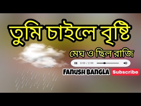 tumi chaile bristi megho chilo raji.Sad song