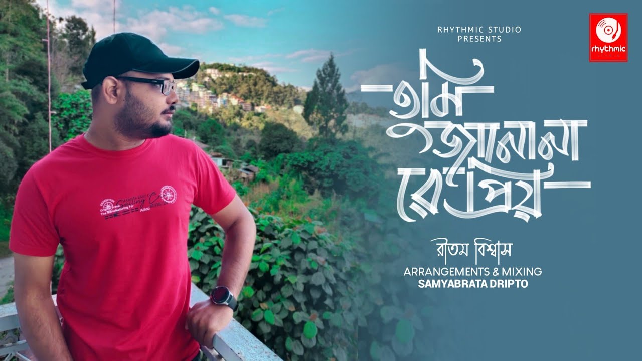 Tumi Janona Re Priyo | Ritam Biswas | Bengali Folk Song 2021