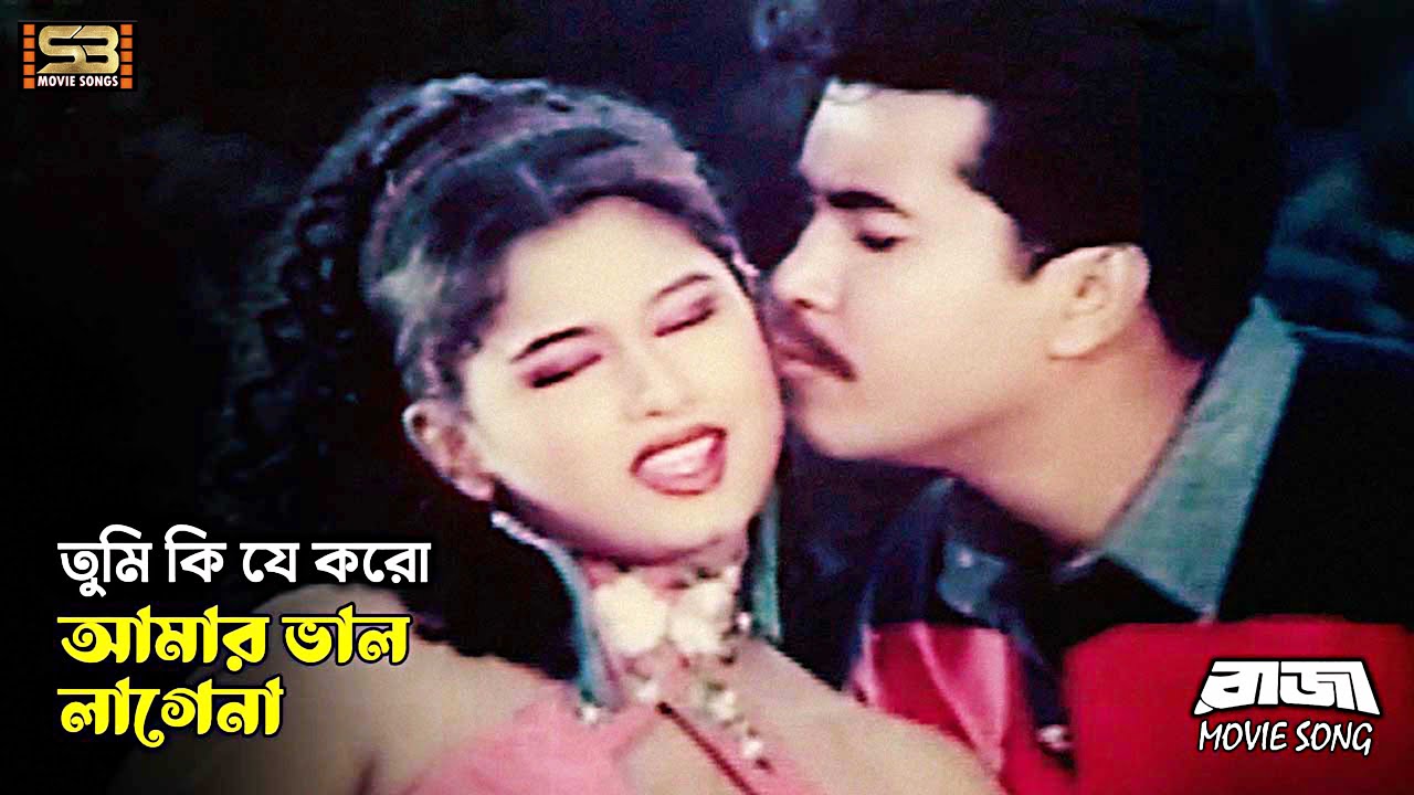 Tumi Ki Je Koro Amar Valo Lagena (আমার ভাল লাগেনা)  Manna & Moyuri। Raja। SB Movie Songs