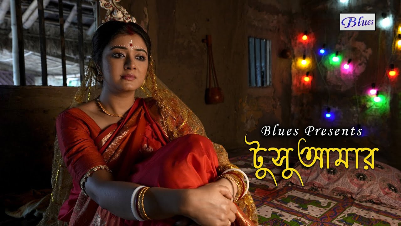 Tushu Amar l টুসু আমার l Purulia Song l Snehasish l Trisha l Sriparna l Bengali Folk Song