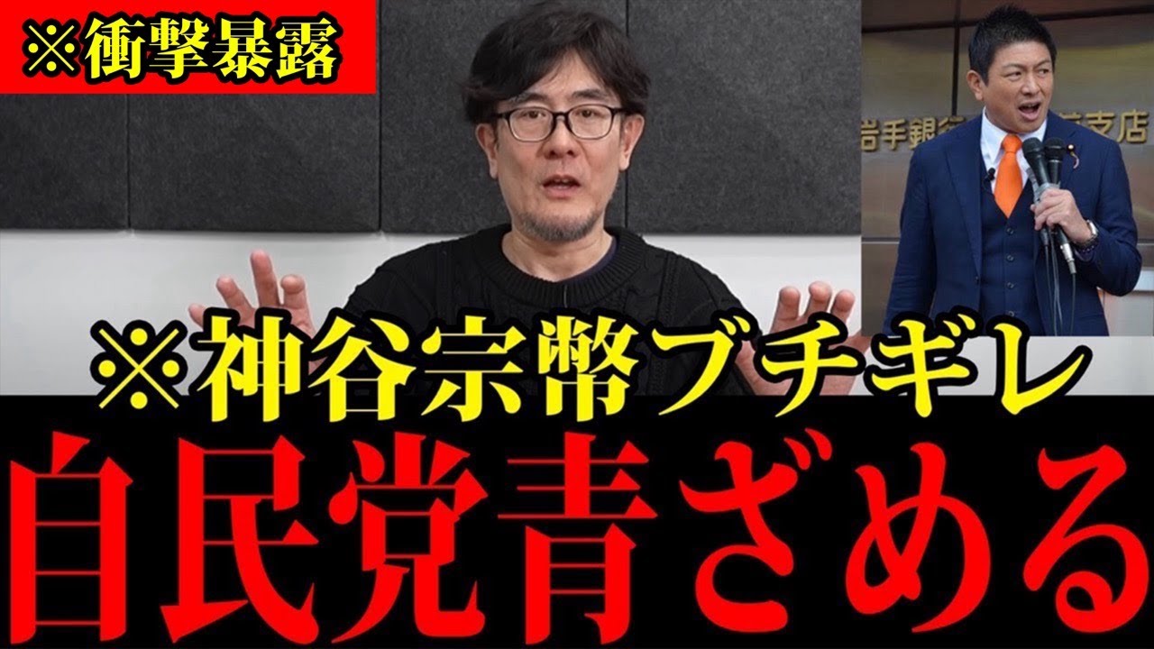 【神谷宗幣】危機的状況です...参政党代表の演説で諸悪の根源が判明！日本人は大至急見てください...【三橋TV公認】