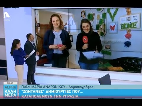 TV Sigma Appearance Live, Alpha TV Cyprus, Jan 2020 - Design with Moss talks about Biophillic Design