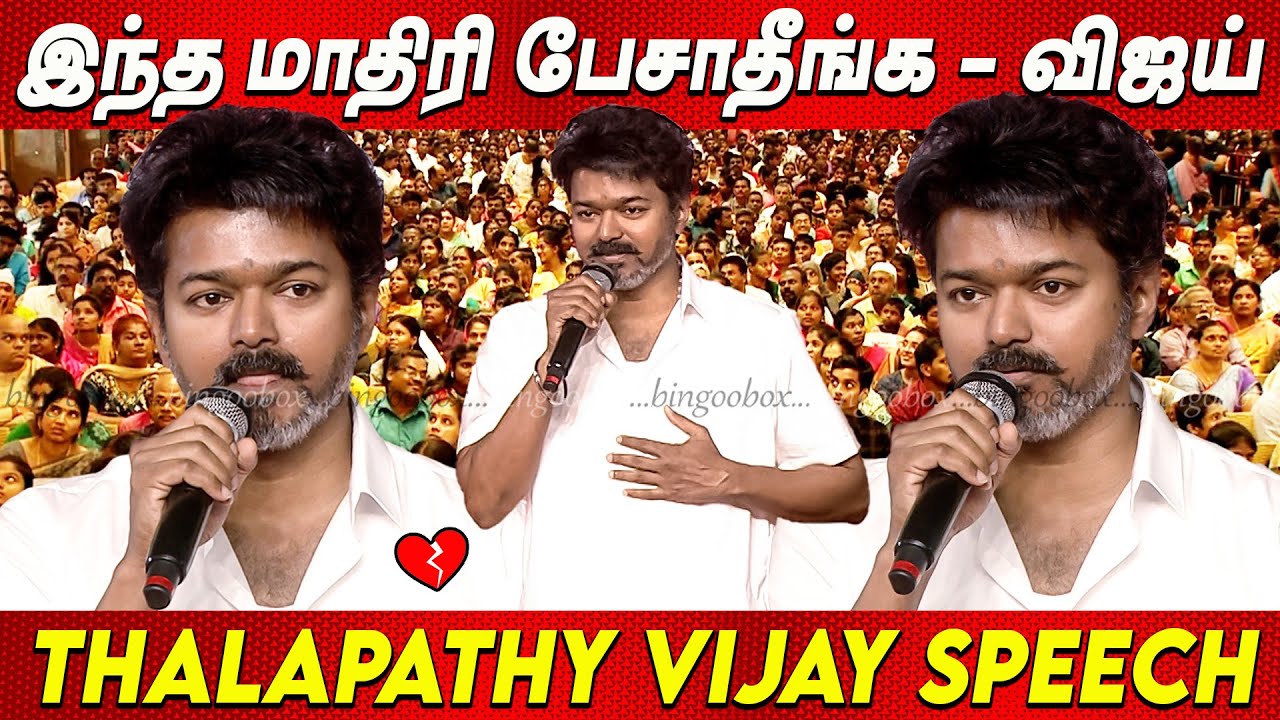 🥲💔✈️Tvk Vijay Emotional Speech Ahmedabad flight accident Thalapathy Vijay Education Award tamil news