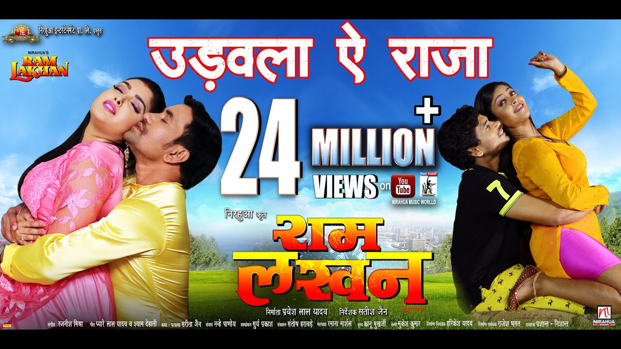 Udawala Ye Raja | Ram Lakhan | Full Song | Dinesh Lal Yadav 