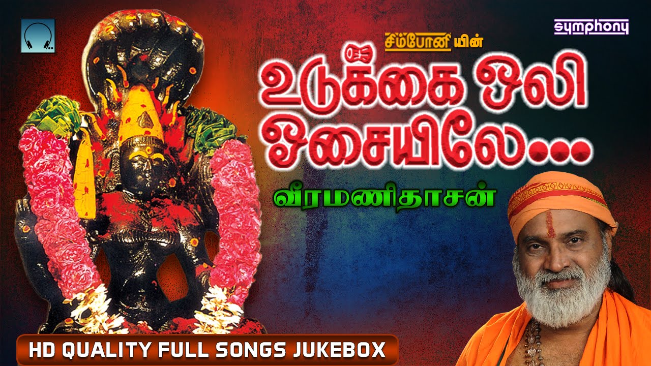 Udukkai Oli Osaiyile | Veeramanidasan | Amman Songs