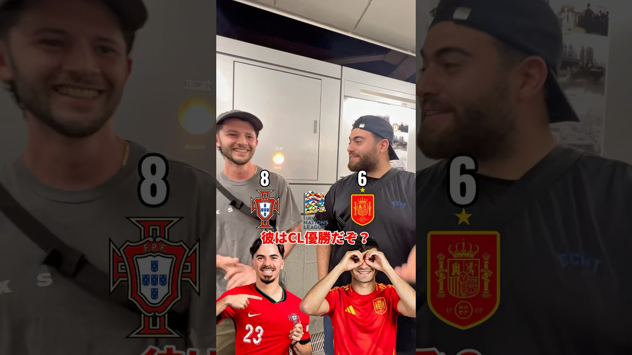 【決勝】ポルトガル対スペイン#uefanationsleague #football