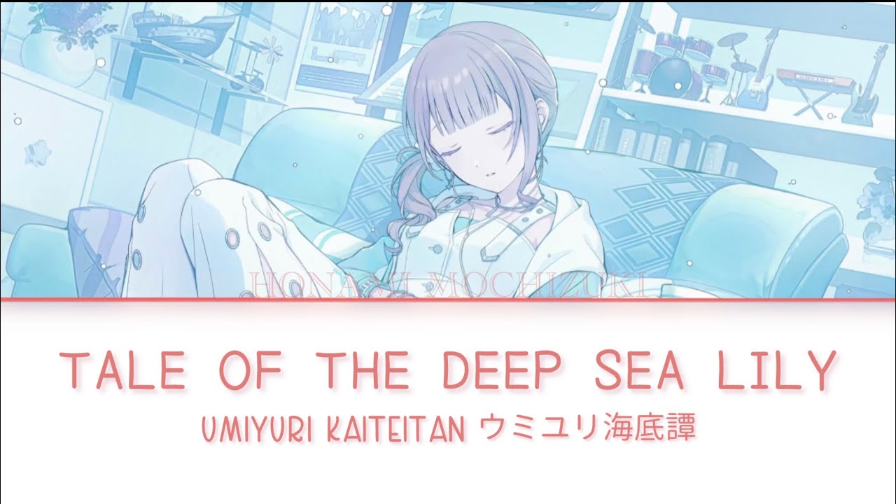 Umiyuri Kaiten (ウミユリ海底譚) | Honami Mochizuki Alt | FULL ver | [KAN/ROM/ENG] Project Sekai
