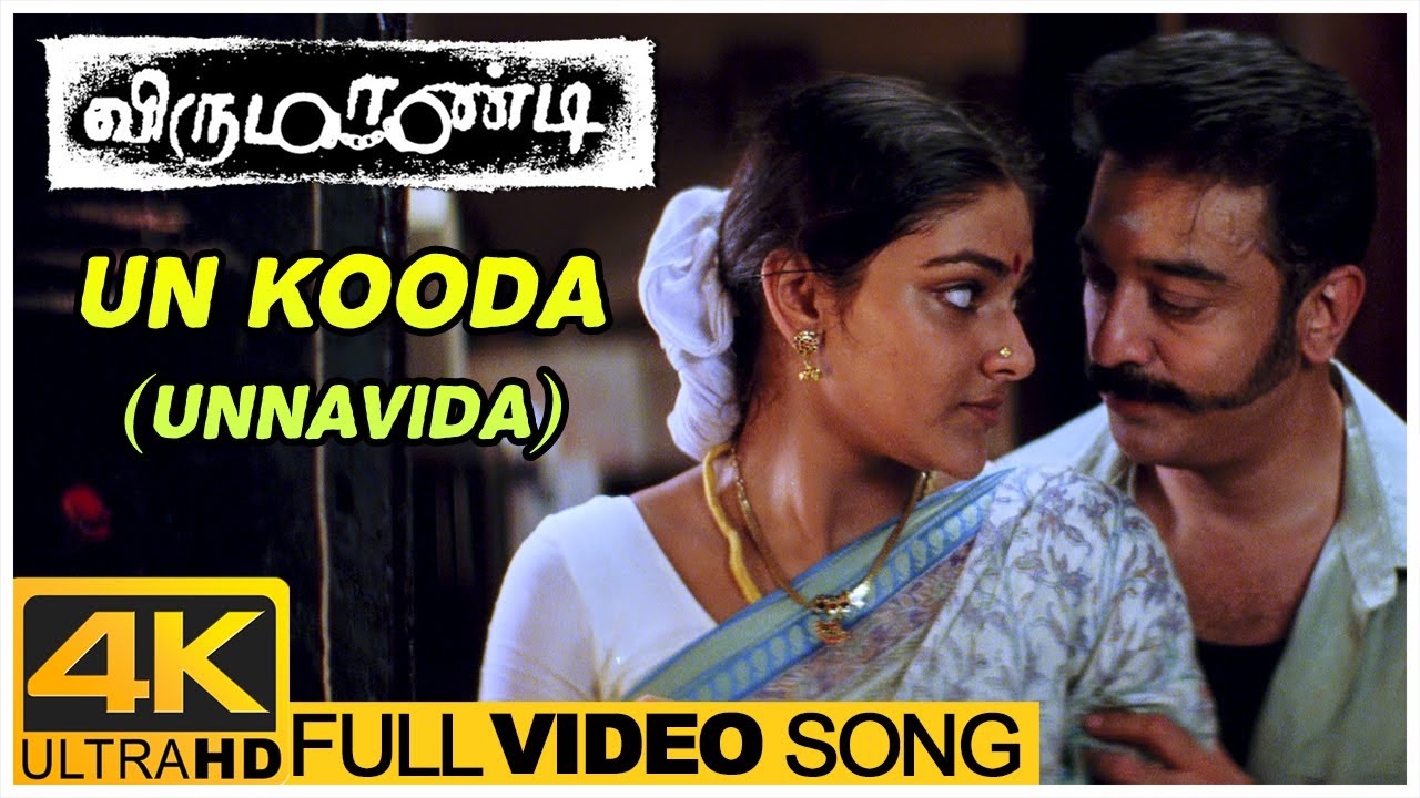 Un Kooda (Unna Vida Song) | Virumaandi Tamil Movie | Kamal Haasan | Abhirami | Ilaiyaraaja