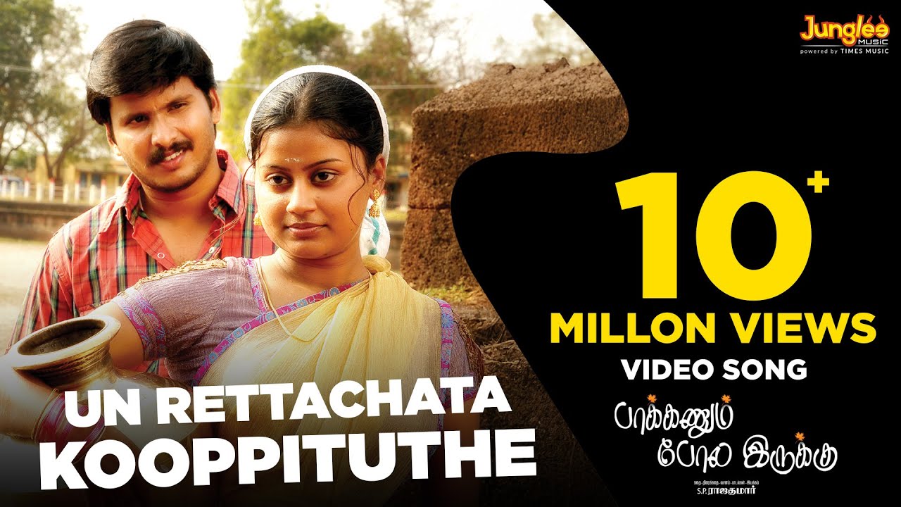 Un Rettachata Kooppituthe - Full Video Song | Paakkanum Pola Erukku | Aruldev | S. P. Raajakumar