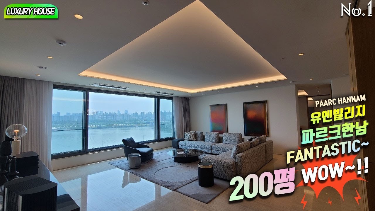U,N Village 유엔빌리지 고급빌라 파르크 한남 ( PAARC HANNAM ) 한남동 랜드마크 압도적 스케일 ~LUXURY HOUSE~!!