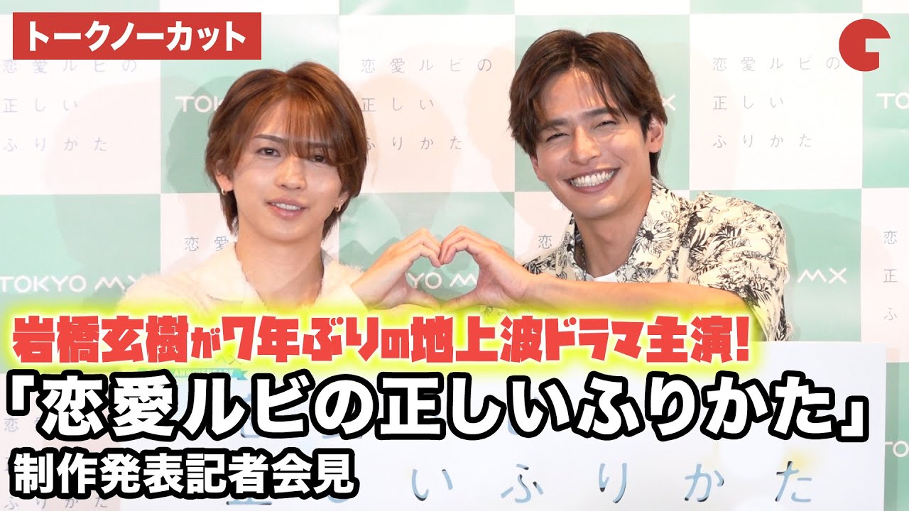 [Uncut talk] Genki Iwahashi and Osamu Souma appear! Press conference announcing production of the...