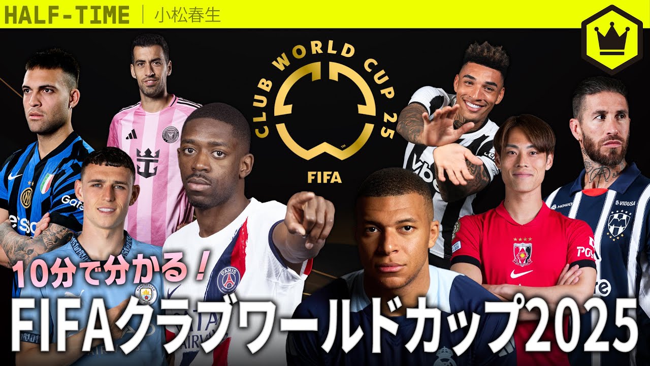 [Understanding the FIFA Club World Cup 2025 in 10 minutes] | Tournament Overview
