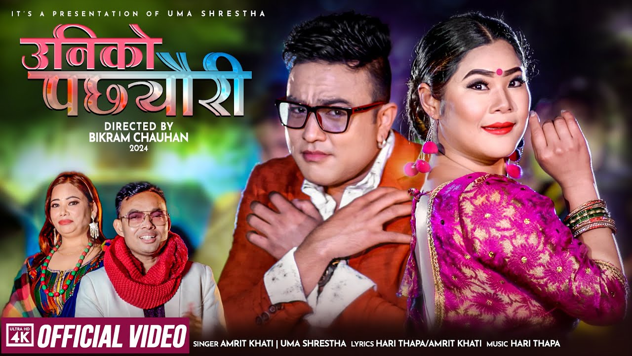 Uniko Pachhyauri - Uma Shrestha • Amrit Khati • Sanjib • Reena Thapa • Nepali Lok Dohori Song 2080