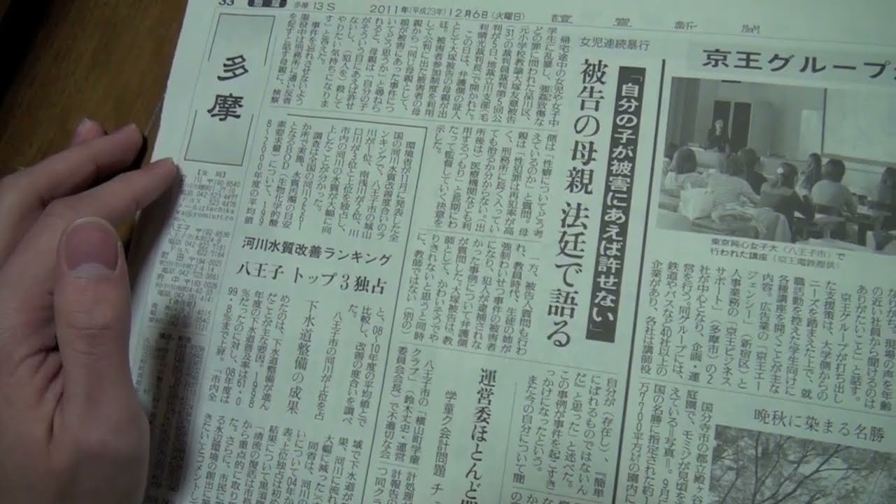Unintentional ASMR - Flipping through Japanese Newspaper Yomiuri Shinbun